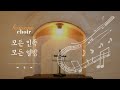 모든 민족 모든 열방 / 240818 주일예배(호산나 찬양대)