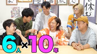 【祝10周年】ありがとう10年間！伝説の映像で激動の10年まるまる振り返りSP！！！