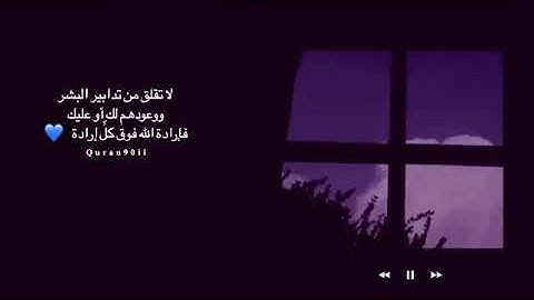 القارئ عبد الرحمن مسعد حالات واتس اب دينية 💛🎧