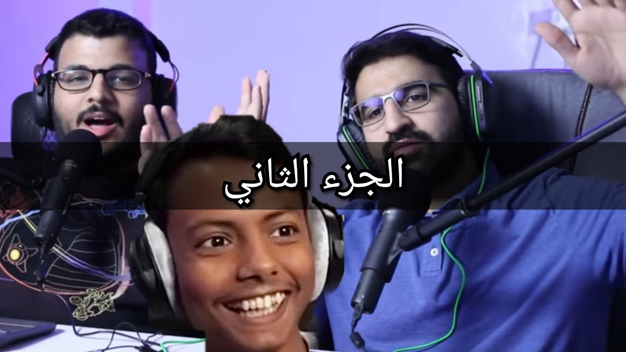 #فيديوكاست بالنكهة المكسيكية | الجزء الثاني