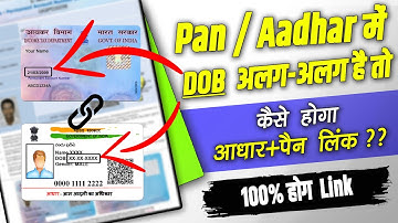 Aadhar Pan Card Link Dob Mismatch | Pan Card Aadhar Card Link Date Of Birth Problem | Online Process