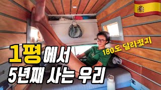 180도 바뀐 우리의 캠핑카 세계여행 | 삶의 새로운 챕터로 넘어가는 중입니다 차에 산지 1932일째