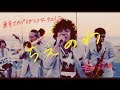 「ちえのわ feat.峯田和伸」 MV+ドキュメンタリー -YouTube Ver.-  / TOKYO SKA PARADISE ORCHESTRA