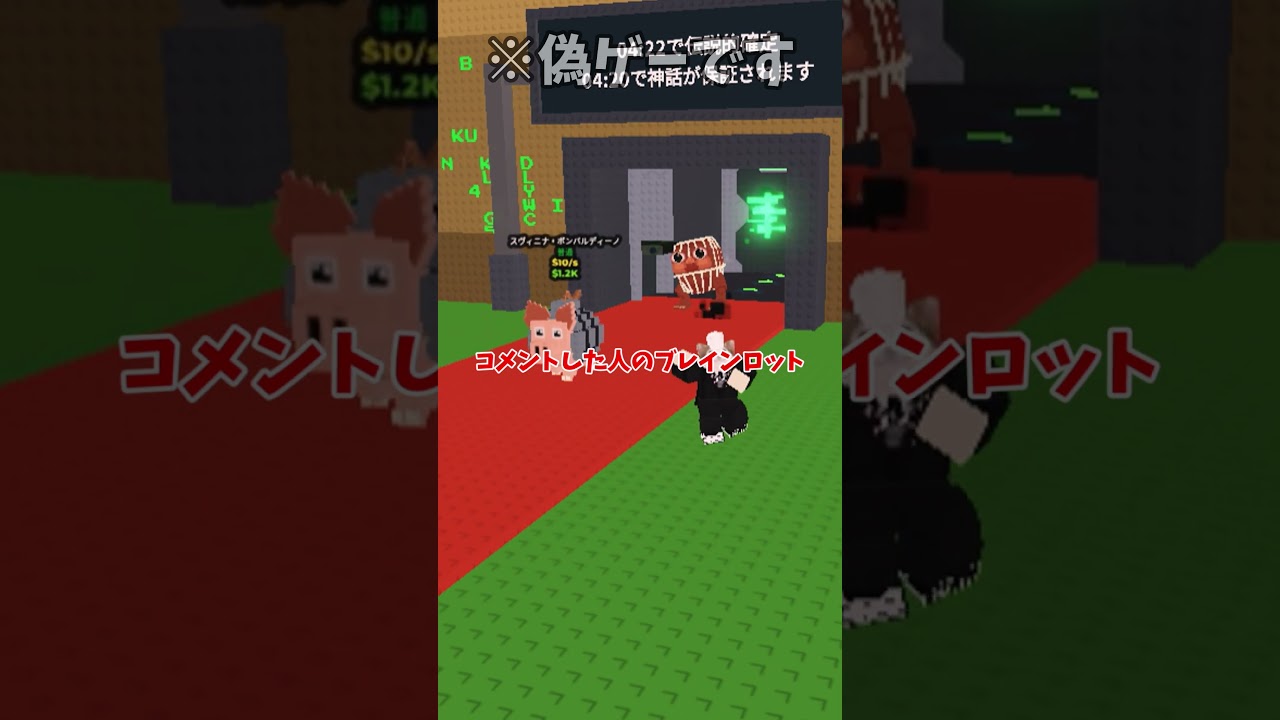 ○○した人の昔のブレインロット！#shorts #roblox #brainrot #ロブロックス