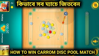 Carrom board games. How to win disc pool All match . India & Bangladesh & Nepal & UnitedState player screenshot 4