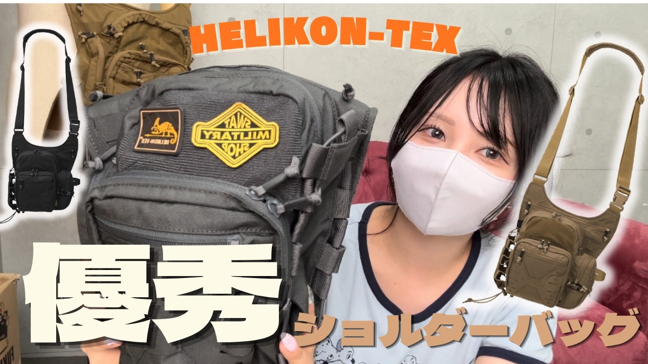 ミリタリーショップ専門店 SWAT | HELIKON-TEX EDC SIDE BAG | HELIKON