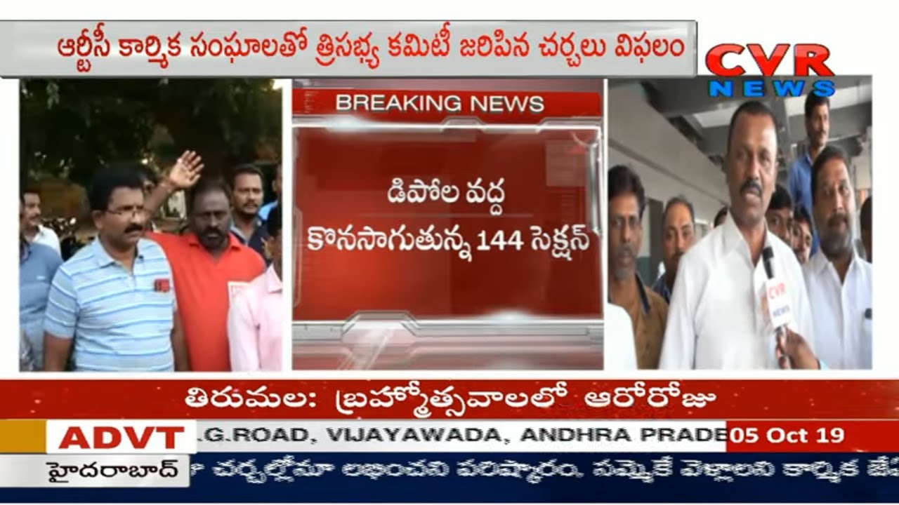 RTC JAC Union Members Face to Face over RTC Strike | CVR News