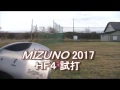高級12万円のクラブ MIZUNO萩選手モデルHF4を打ってみた。  고급 12 만엔의 클럽 MIZUNO 싸리 선수 모델 HF4을 공격하려고했다.
