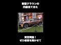 新型クラウンの内装が話題。 #shorts
