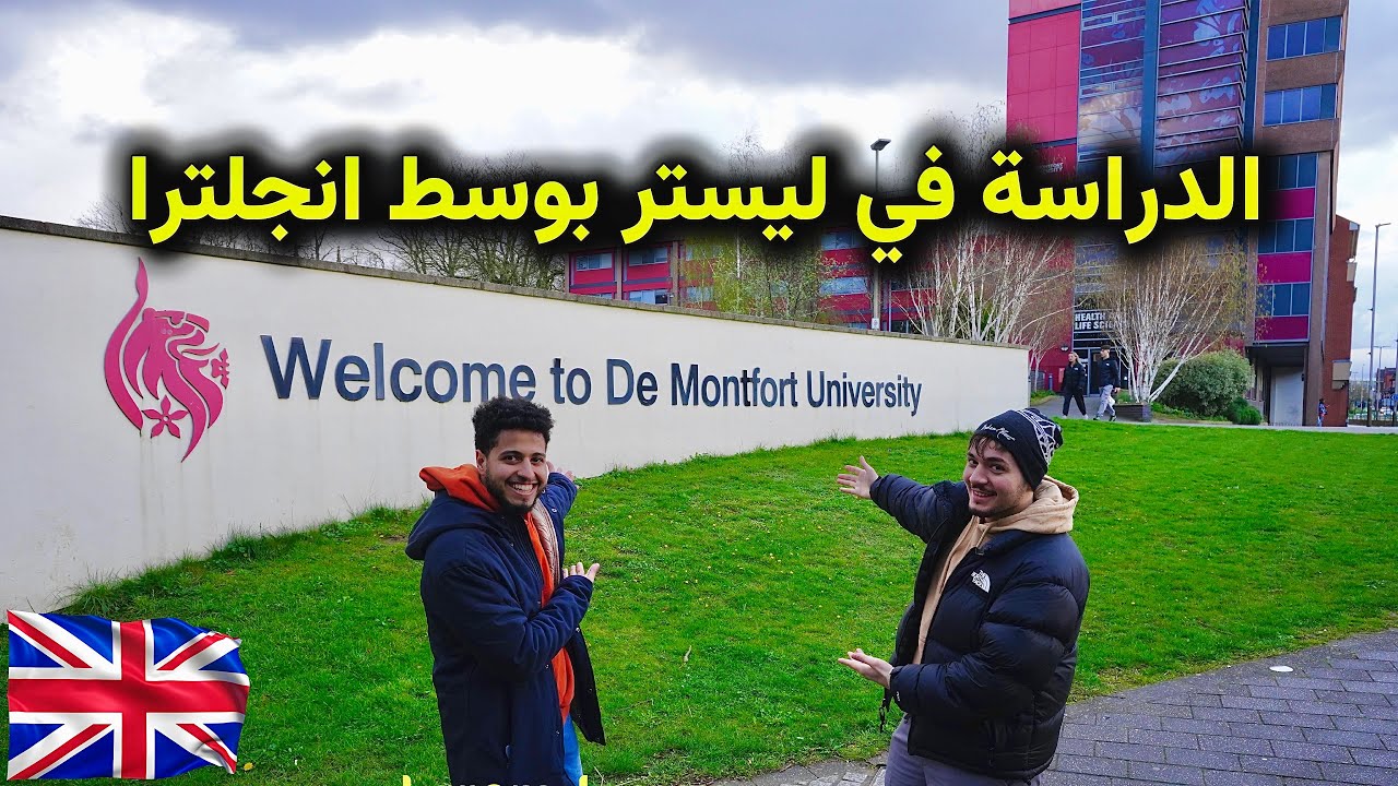 ليه الطلاب العرب بيحبو يدرسو هنا في ليستر ببريطانيا؟ 🤔🇬🇧