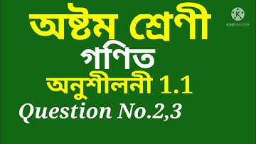 Class 8 Maths, Ex-1.1 Assamese medium, Chapter 1 Rational Numbers, Additive Inverse