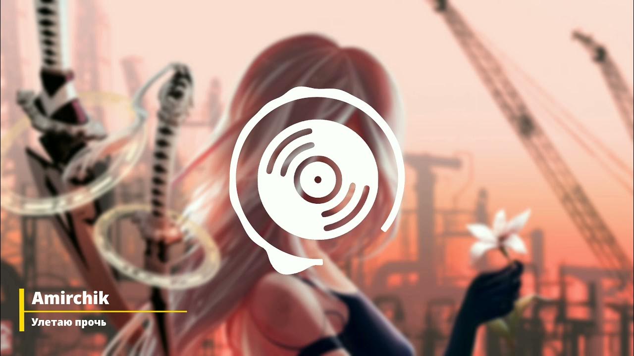 Amirchik каверы. Amirchik — «амирчик»,. Amirchiiik тик ток певец. амирхан батабаев амирчик.