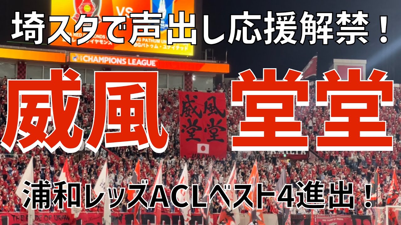 応援 浦和レッズチャント集 歌詞 音源付き Bon Bon Voyage 応援 浦和レッズチャント集 歌詞 音源付き Bon Bon Voyage