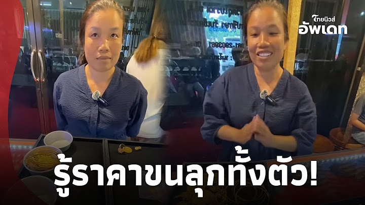 สาวคาใจ หอบทองต่างชาติ เก่าแก่ 22 ปี ถามร้านทอง อยากรู้แท้ไหม รู้ราคาขนลุกทั้งตัว!  42-SS