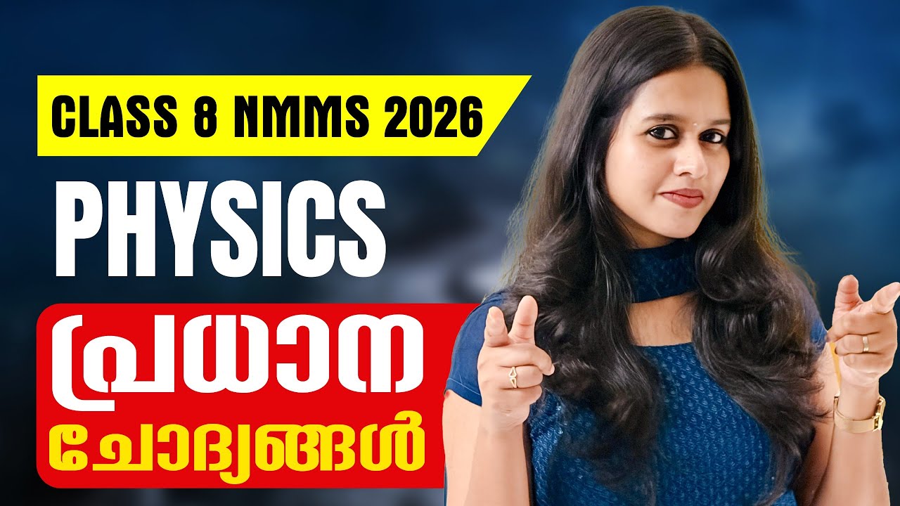 NMMS EXAM 2026 | SAT | PHYSICS | IMPORTANT QUESTIONS | EXAM WINNER