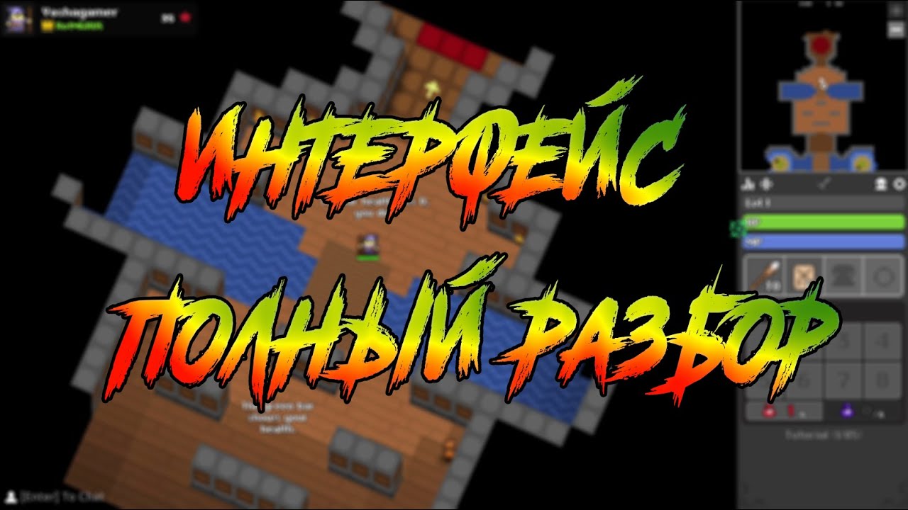 Realm of the Mad God ПОЛНЫЙ РАЗБОР ИНТЕРФЕЙСА ИГРЫ (Без настроек).