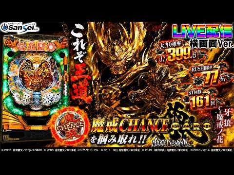 実機配信家庭用(横画面版)】CR牙狼～魔戒ノ花～XX(1/399) partXX14