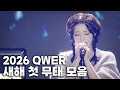 2025 World KPOP Festival QWER 무대 모음집 ENG JPN SUB