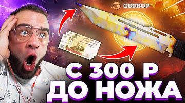 GGDROP с 1000 Р до НОЖА в CS GO 🔴 ПОСЛЕДНЯЯ ПОПЫТКА до НОЖА в CS GO на GGDROP ПРОМОКОД