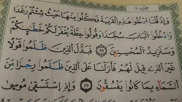الثمن السادس من الحزب الأول برواية ورش "مكرر لتثبيت الحفظ" ..