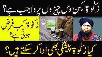 Engineer Muhammad Ali Mirza | Zakat k Mutlaq Complete Detail,