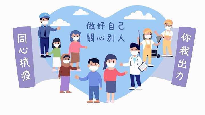 「同心抗疫 你我出力」有聲故事繪本（普通話） - 天天要聞
