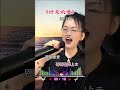 《纤夫的爱》#经典老歌#纤夫的爱#抖音热点宝 #对口型飙演技 DOU+小助手