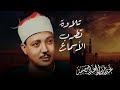 تلاوة هزت ارجاء المسجد من اروع روائع الشيخ عبد الباسط عبد الصمد لن تمل من سماعها