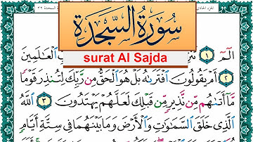 سورة السجدة مكتوبة عبد الله بن عواد الجهني Surah Al Sajda Abdullah Awad Al Juhani برواية حفص عن عاصم