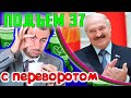 БАТЬКА покупает МЕСТОРОЖДЕНИЕ НЕФТИ, Трамп VS Байден, ОБСЕ не видит зла..