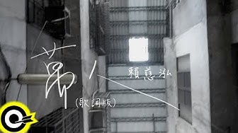 賴慈泓【萬人 Million People】Official Lyrics Video