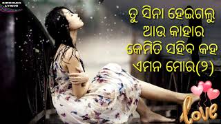 Video thumbnail of "Kuade Galu Pageli -(odia lyrics ) Humane Sagar - Odia New Sad Song"