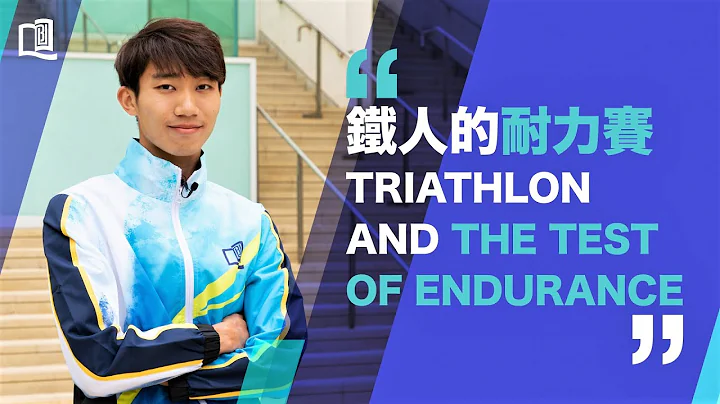铁人的耐力赛 | Triathlon and the test of endurance - 天天要闻