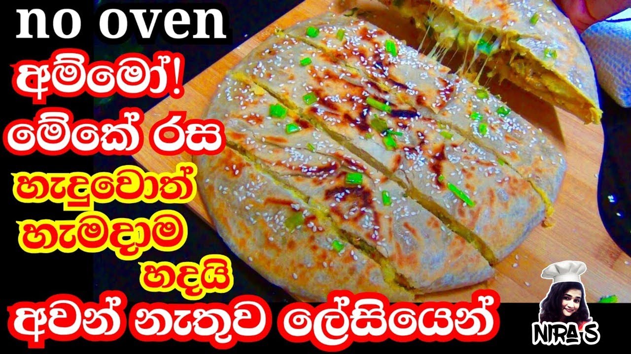 Do you have 2 potatoes and flour at home 😎 | අලයි පාන් පිටි ටිකයි තියනවා නම් අවන් නැතුව හදාගන්න | 👌