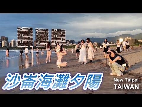 沙崙海灘夕陽｜雲層破曉金色海灘 Shalun Beach Golden Sunset Walk【4K】#沙崙海灘 #夕陽 #台灣旅遊