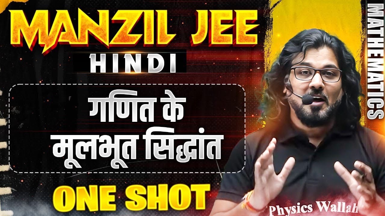 गणित के मूलभूत सिद्धांत  in 1 Shot | MANZIL JEE HINDI | All Concepts & PYQs Covered🔥