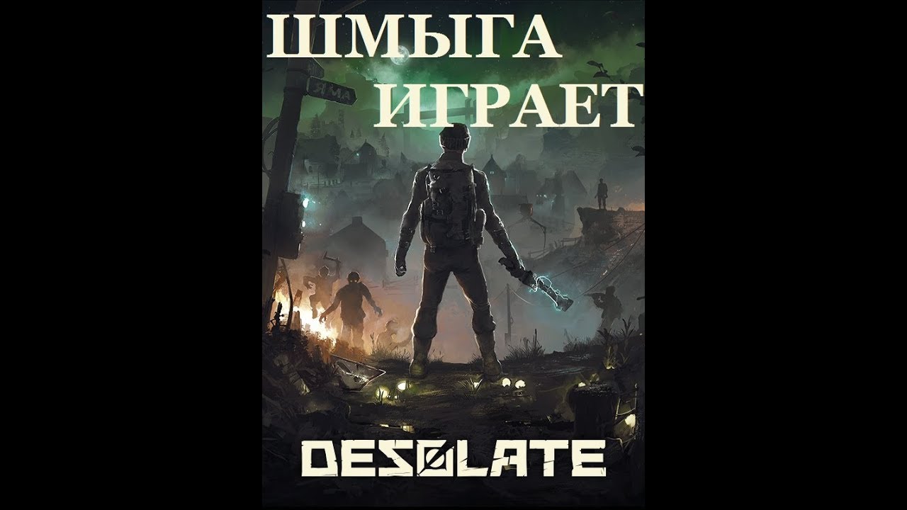 Desolate Стрим Обзор Прохождение со Шмыгой Новые миссии патч 0.8.16