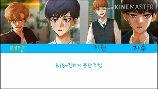 /랜덤채팅의 그녀/보이스캐스팅/BTS-전하지 못한 진심