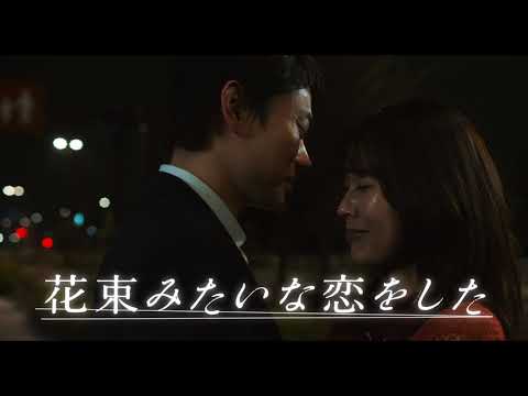 映画『花束みたいな恋をした』140秒予告