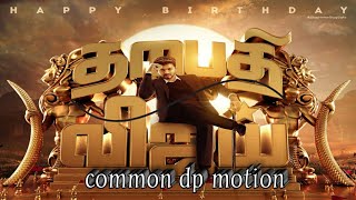 Vijay birthday common dp | Thalapathi Vijay common dp  | Vijay WhatsApp status | vijay Anna status