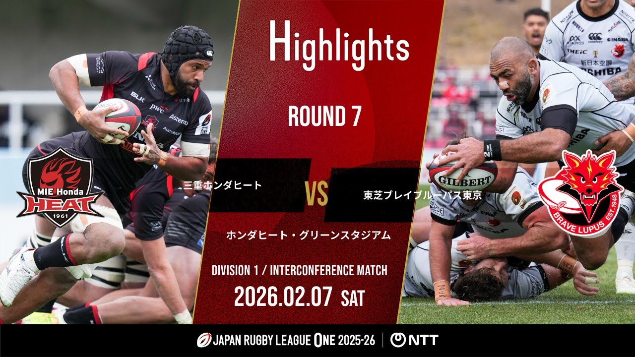 【公式ハイライト】 三重H vs BL東京｜NTTリーグワン2025-26 D1 第7節｜2026/2/7