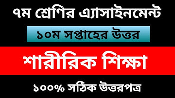 Class 7 10th week assignment