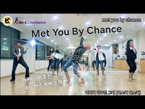 Met You By Chance Linedance 어쩌다마주친그대 By 버스커버스커 킴스라인댄스 안무반 Choreo Heejin Hyangim Youngeun