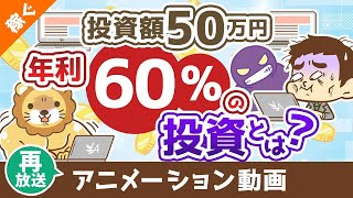 【再放送】驚異の高利回りを叩き出す! 【ブログ・サイト売買】のメリット・デメリット【稼ぐ 実践編】：（アニメ動画）第338回