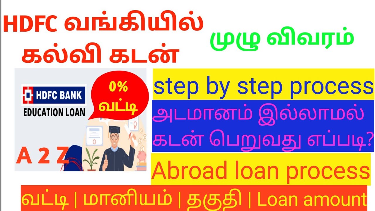 HDFC Bank education loan | hdfc bank education loan for study abroad | process | without collateral