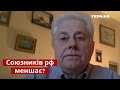 🤝Які країни підтримують Росію: аналіз дипломата Єльченка / Російська агресія, війна / Україна 24