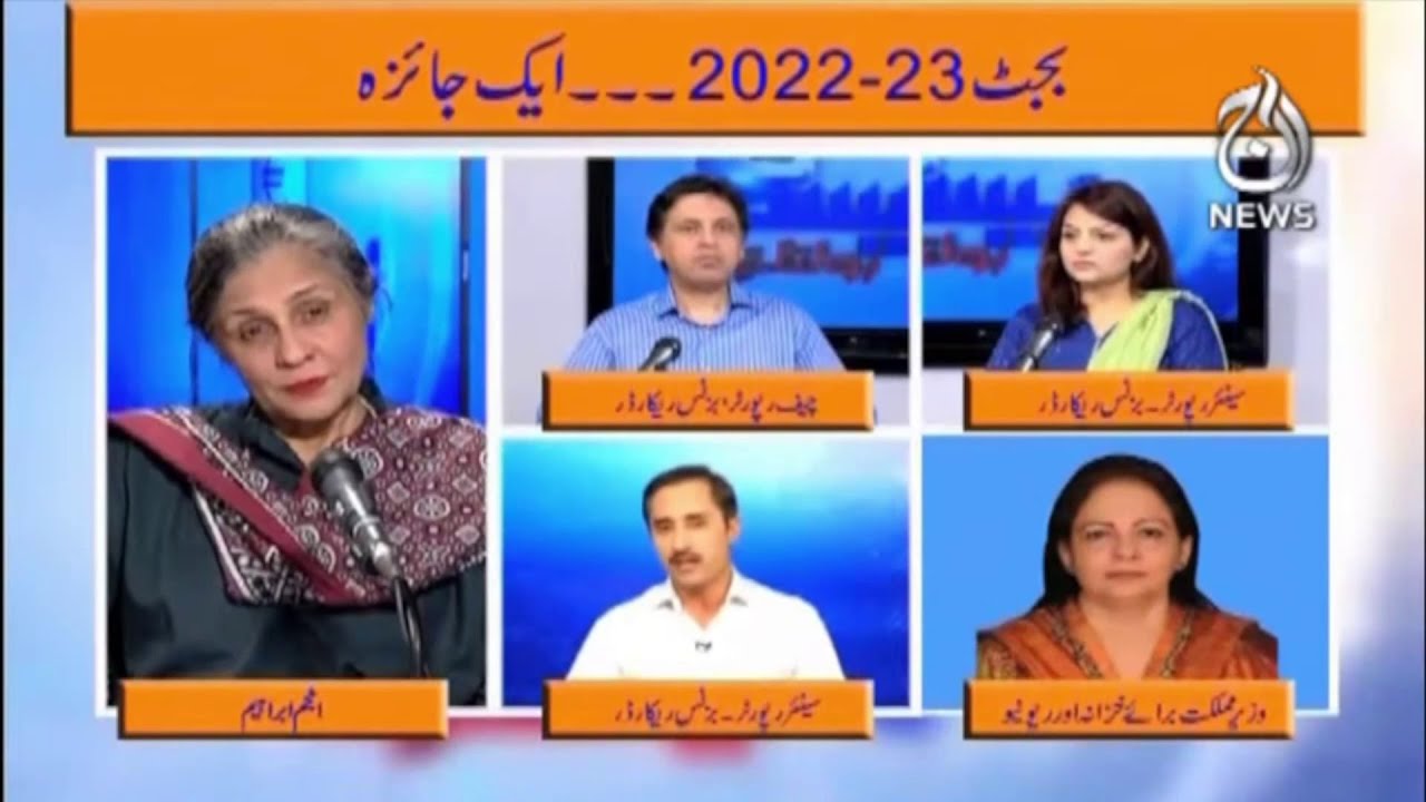 Budget 2022-23 Overview | Paisa Bolta Hai With Anjum Ibrahim | Aaj News