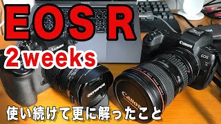 【カメラ】EOS Rを使って２週間！解った事をさらにお話していくよ！