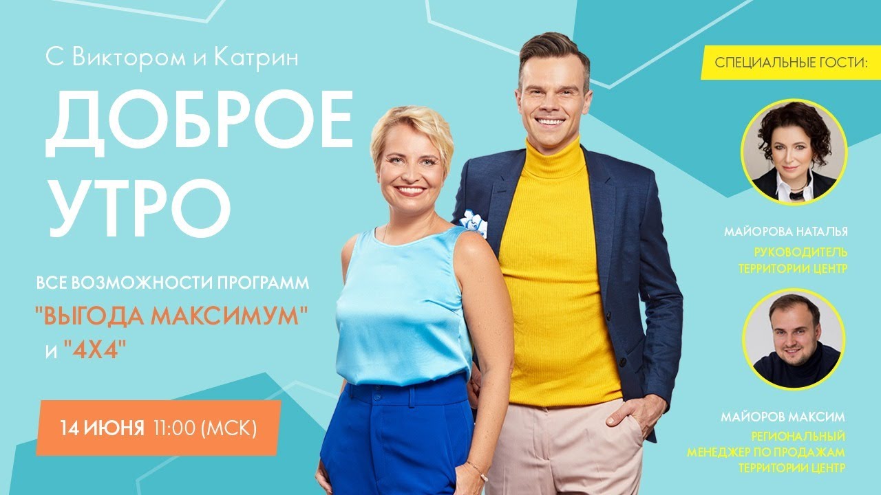 Виктор калина утро доброе