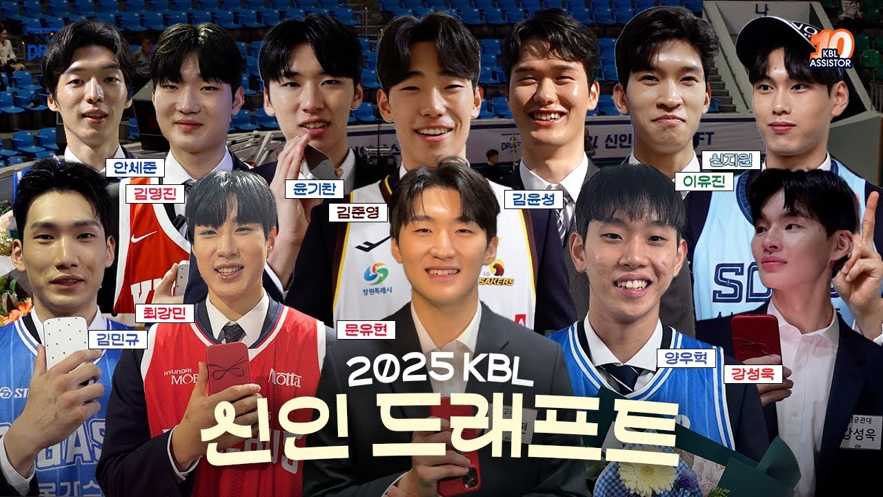 어떤 선수를 좋아하실지 몰라서 다 찍어보았습니다! | 2025 KBL 신인선수 드래프트 현장스케치